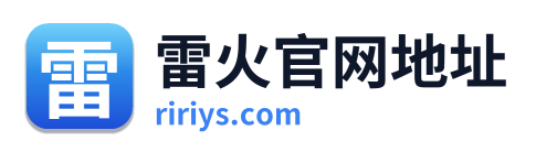 雷火官网地址